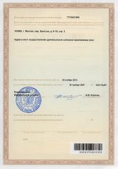 Лицензия на изготовление ортопедических изделий (2)