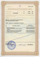 Лицензия на изготовление ортопедических изделий (3)